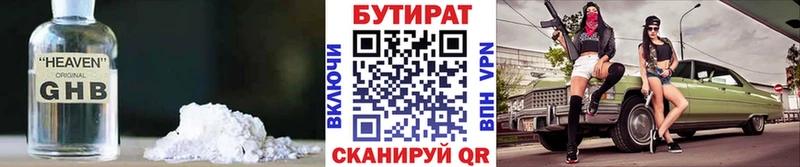 Купить где  Дно  БУТИРАТ 99% 